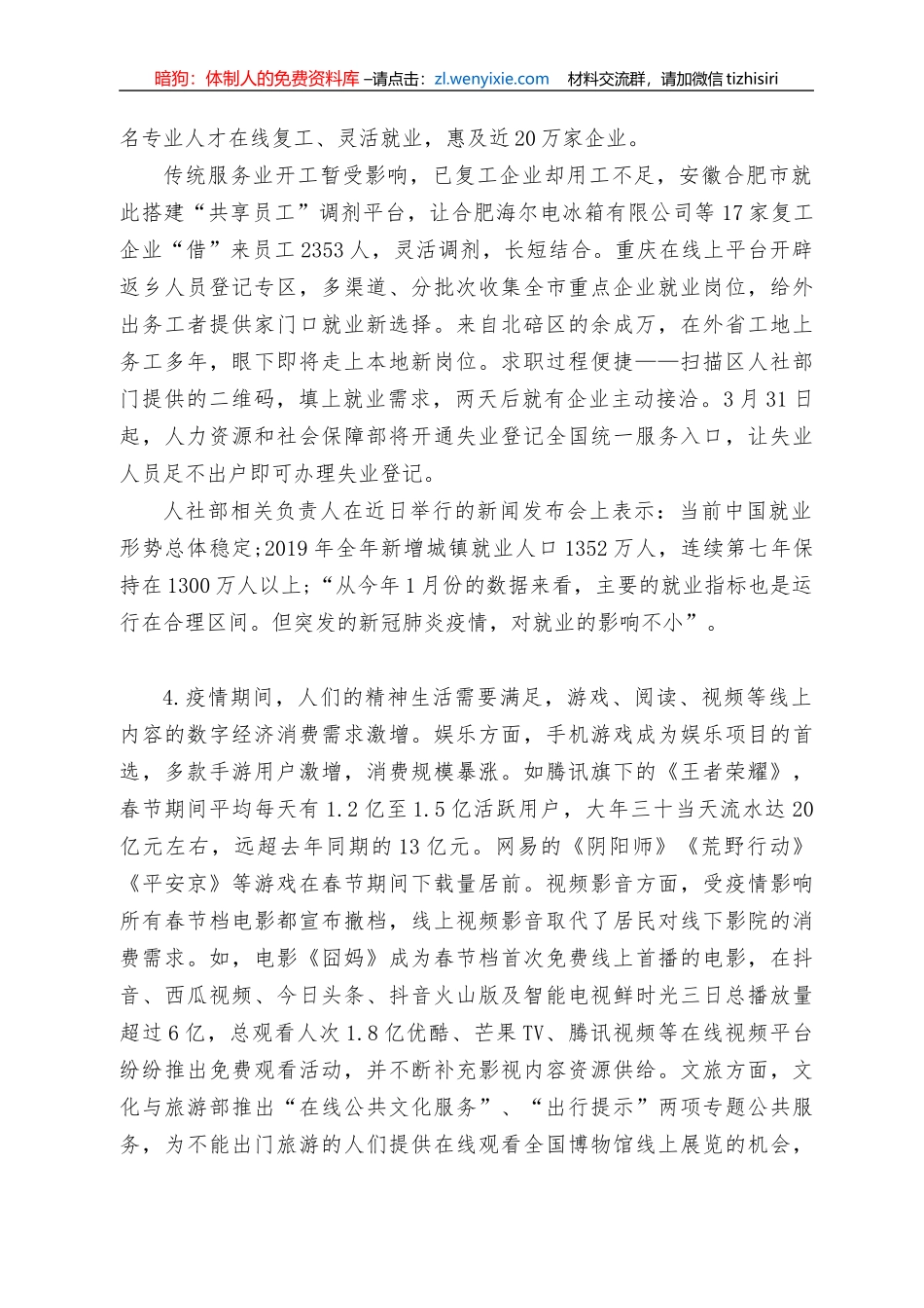 2020年湖南通用卷新题型押题解析题本（申论秘笈专用）_第3页