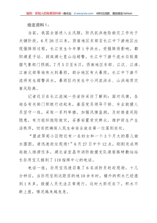 2020年湖南乡镇卷新题型押题解析题本（申论秘笈专用）