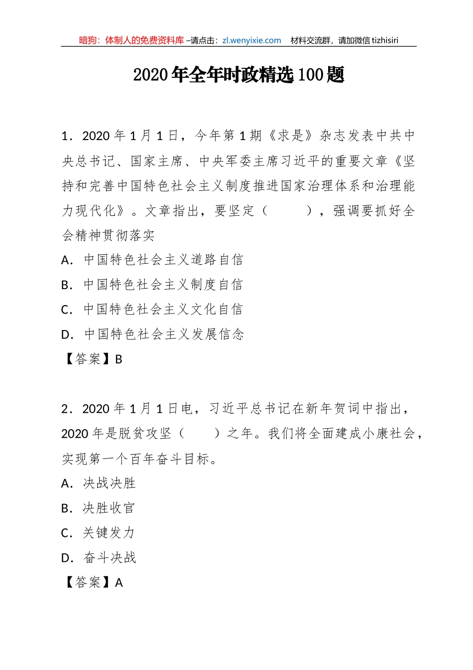 2020年全年时政精选100题_第1页