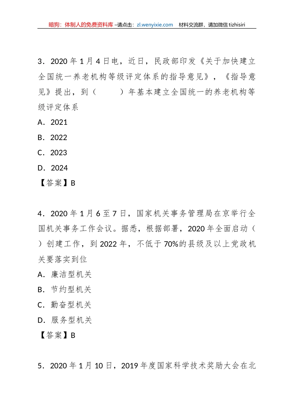 2020年全年时政精选100题_第2页