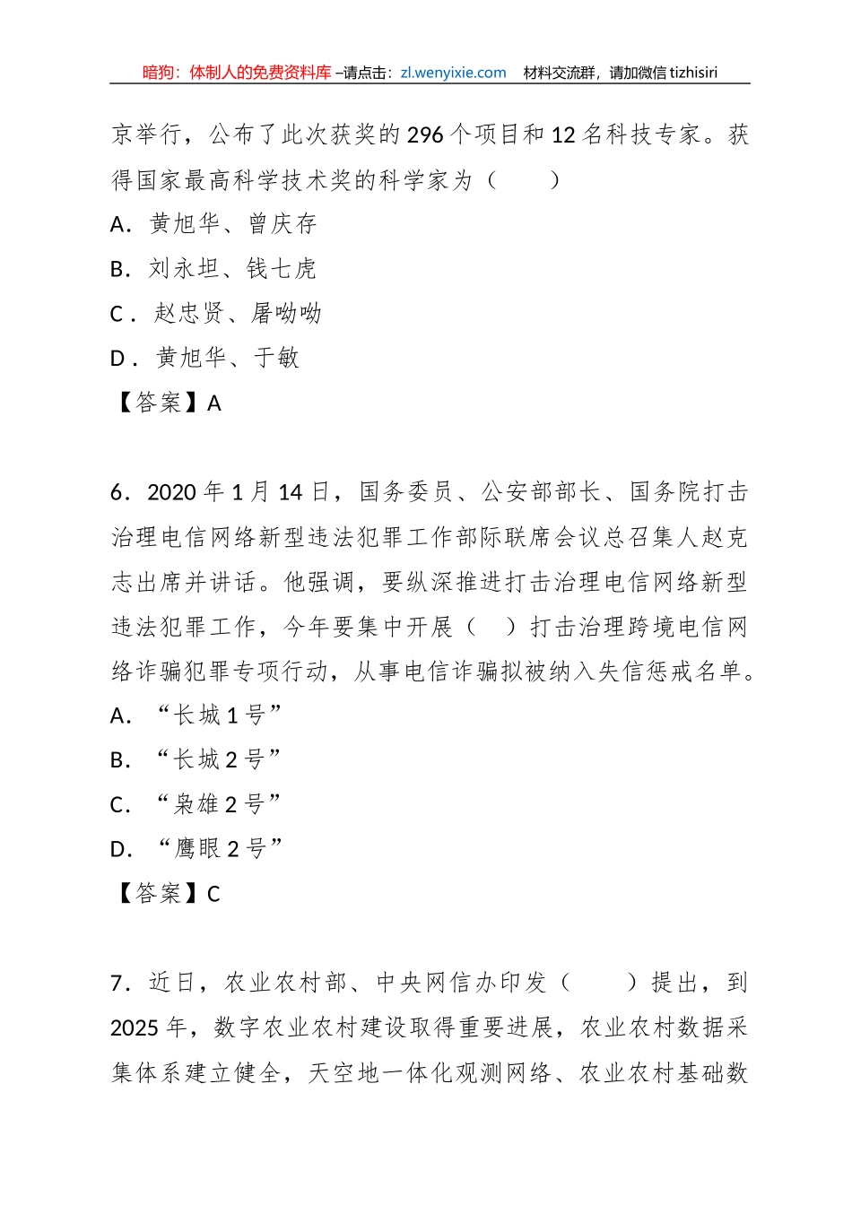 2020年全年时政精选100题_第3页
