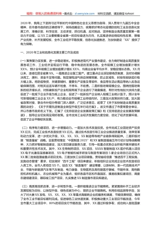 2020年X工信局工作总结和2021年工作计划