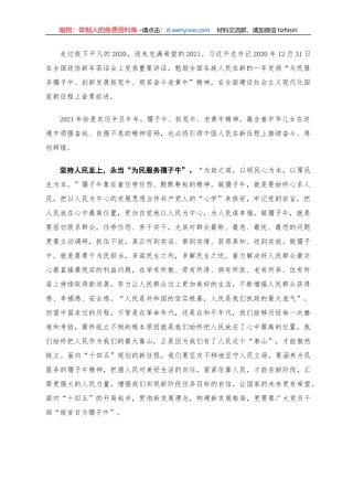 2021年党课讲稿：用“三牛”精神开创伟业