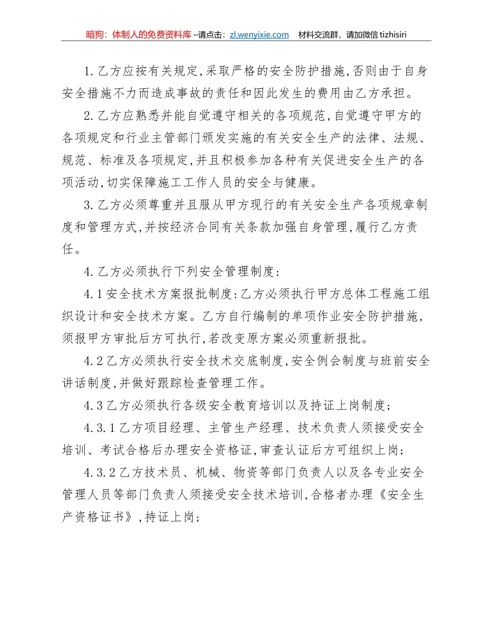 安全生产协议书_第2页