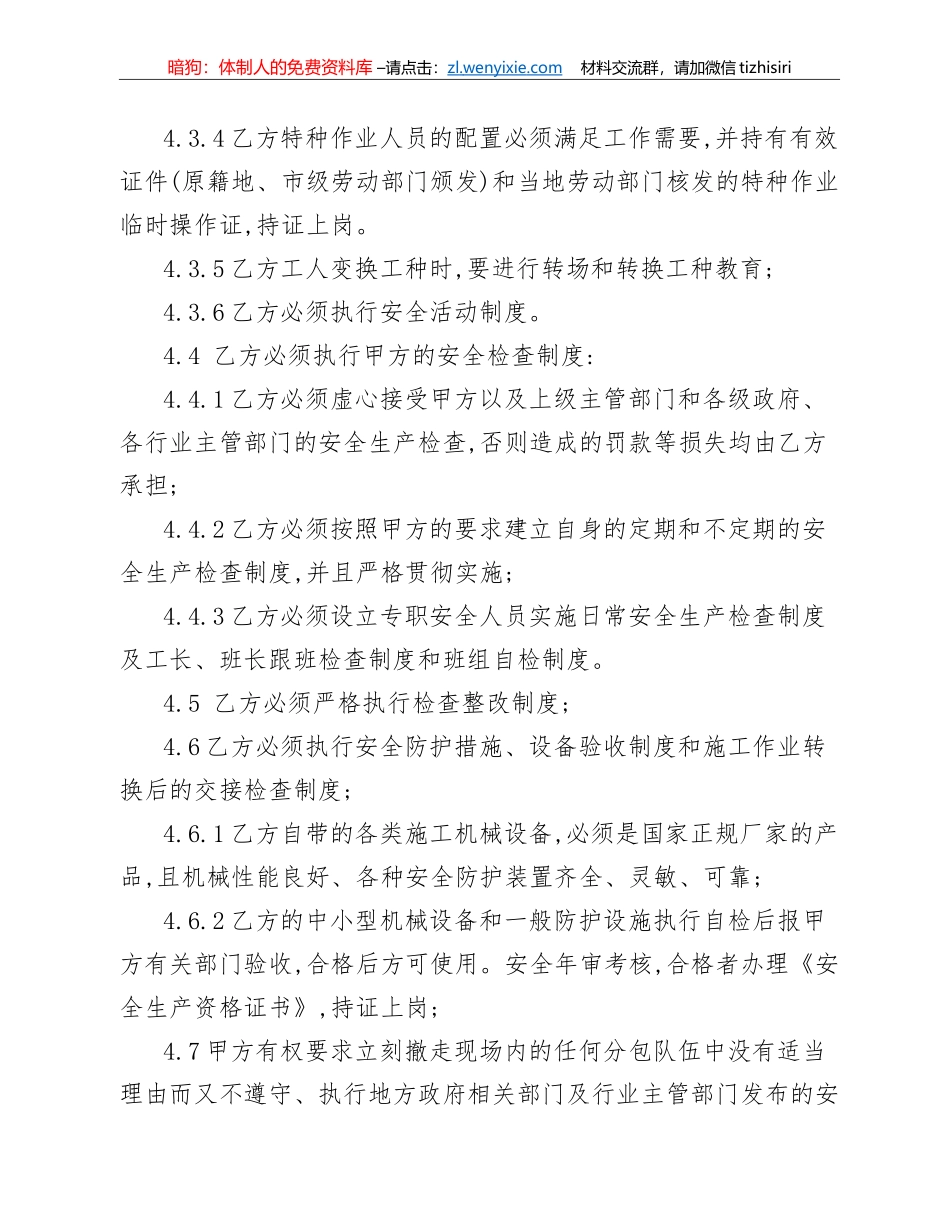 安全生产协议书_第3页