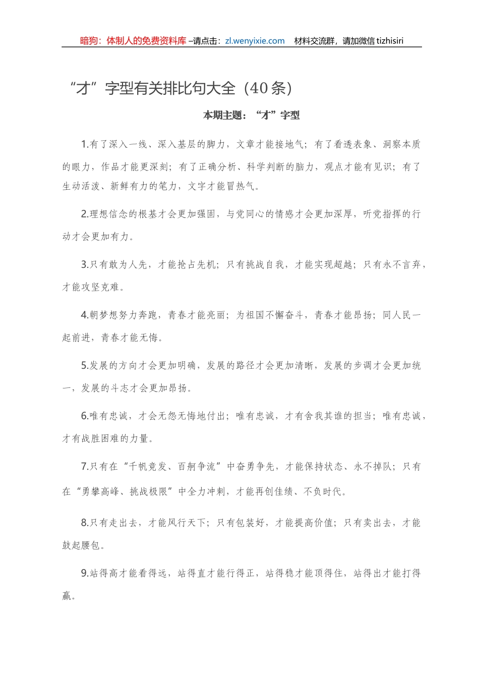 “才”字型有关排比句大全（40条）_第1页