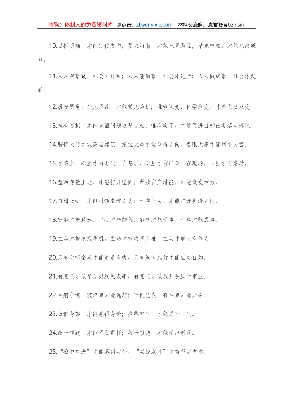 “才”字型有关排比句大全（40条）_第2页
