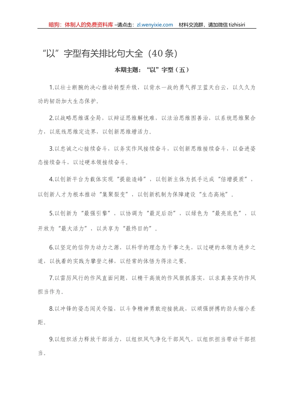“以”字型有关排比句大全（40条）_第1页