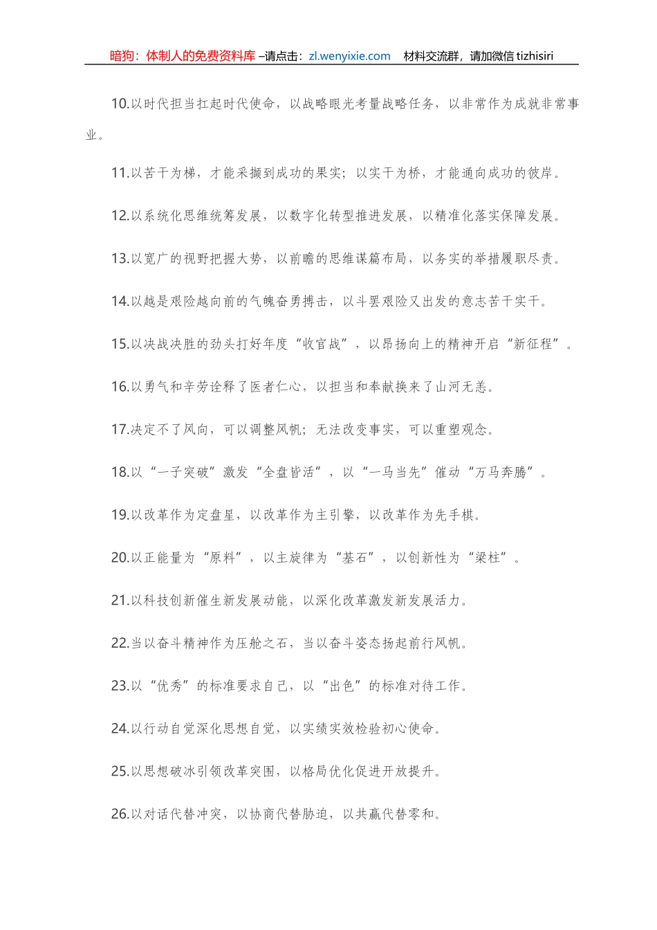 “以”字型有关排比句大全（40条）_第2页
