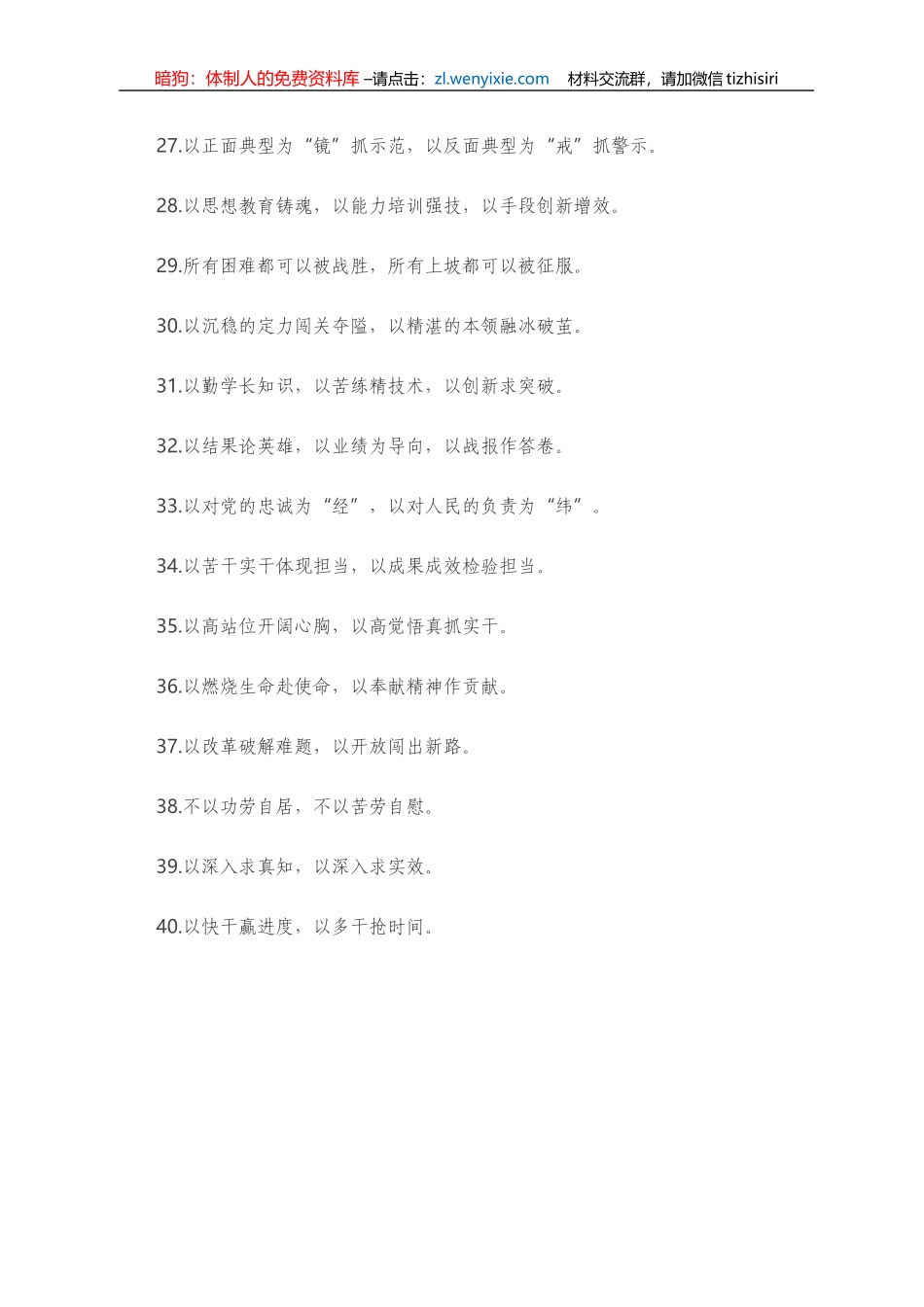 “以”字型有关排比句大全（40条）_第3页