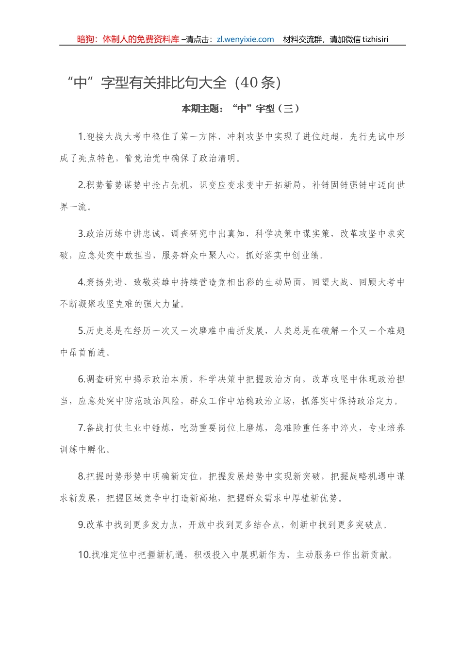 “中”字型有关排比句大全（40条）_第1页