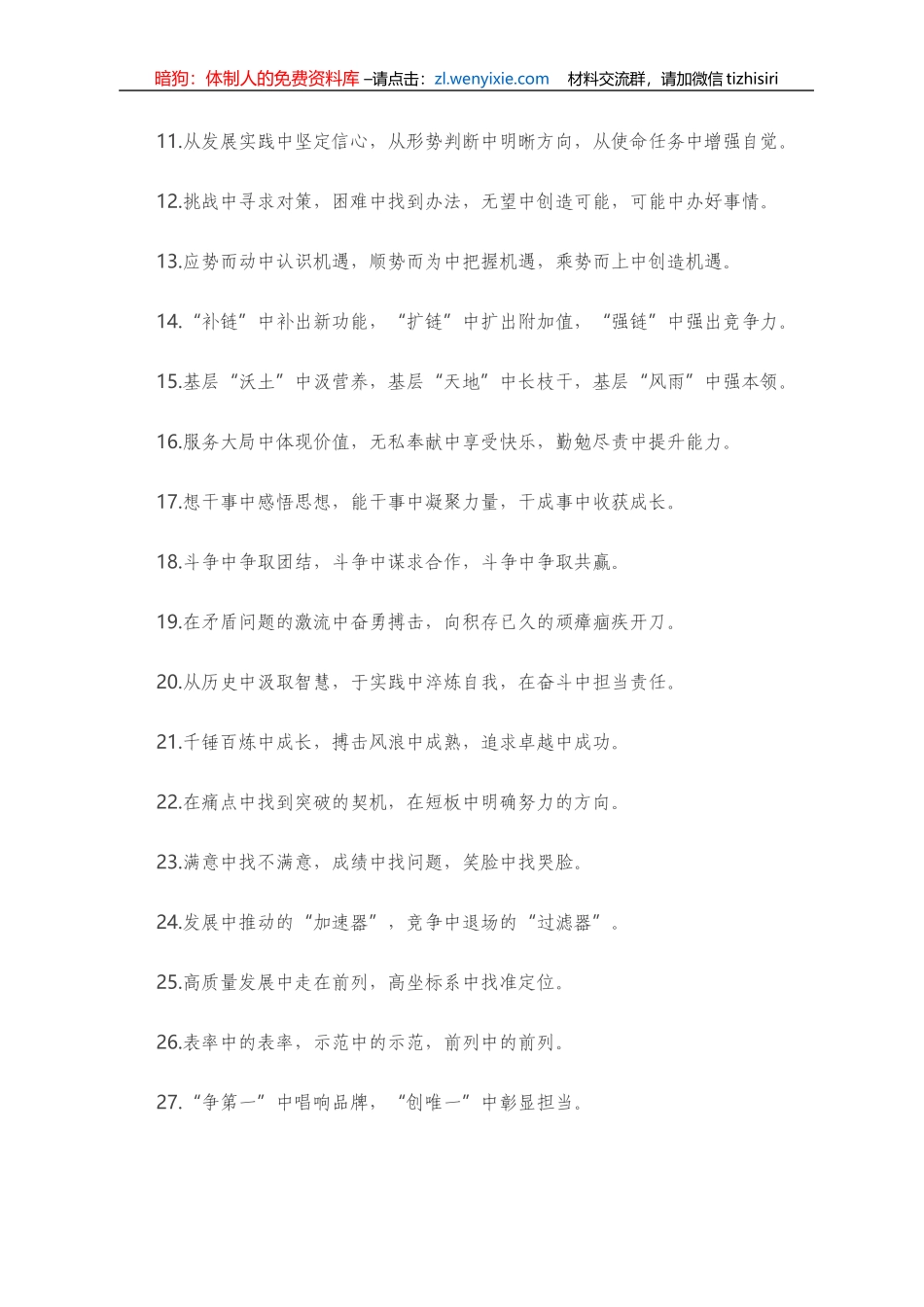 “中”字型有关排比句大全（40条）_第2页
