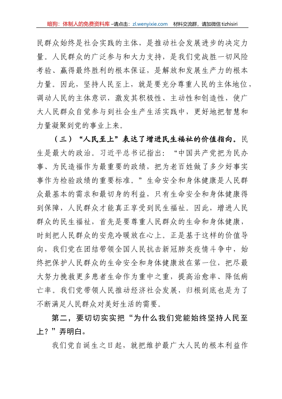 【党课范文】坚持人民至上 做初心如磐使命在肩的奋斗者_第2页