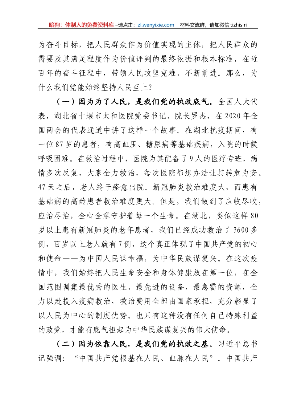 【党课范文】坚持人民至上 做初心如磐使命在肩的奋斗者_第3页