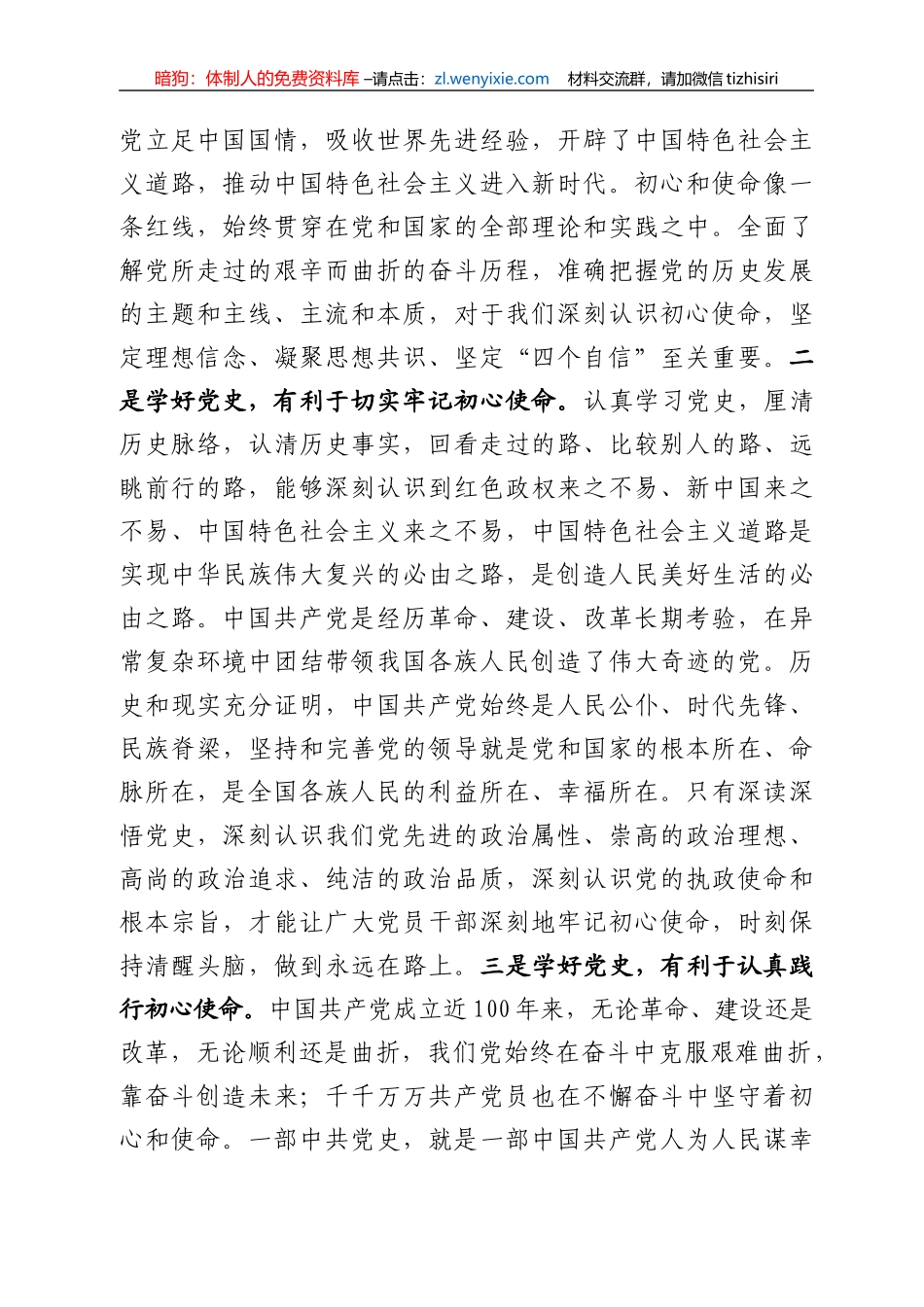 【党课范文】学好百年党史 走好新时代长征路_第2页