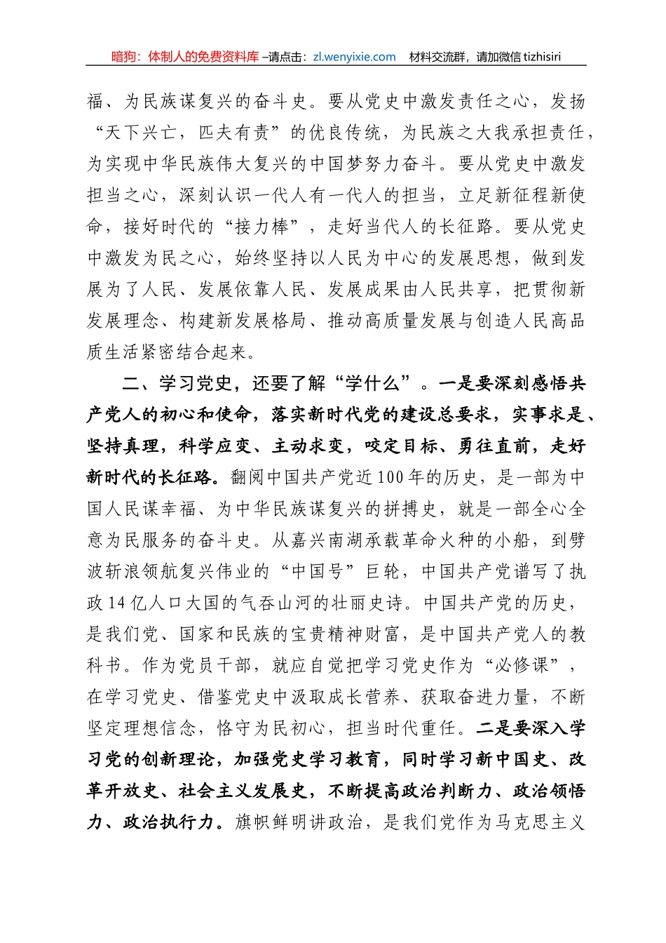 【党课范文】学好百年党史 走好新时代长征路_第3页