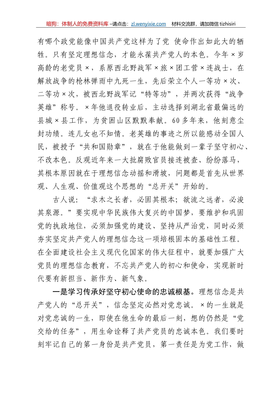 【党课范文】在人大机关党支部上党课时的讲话材料_第2页