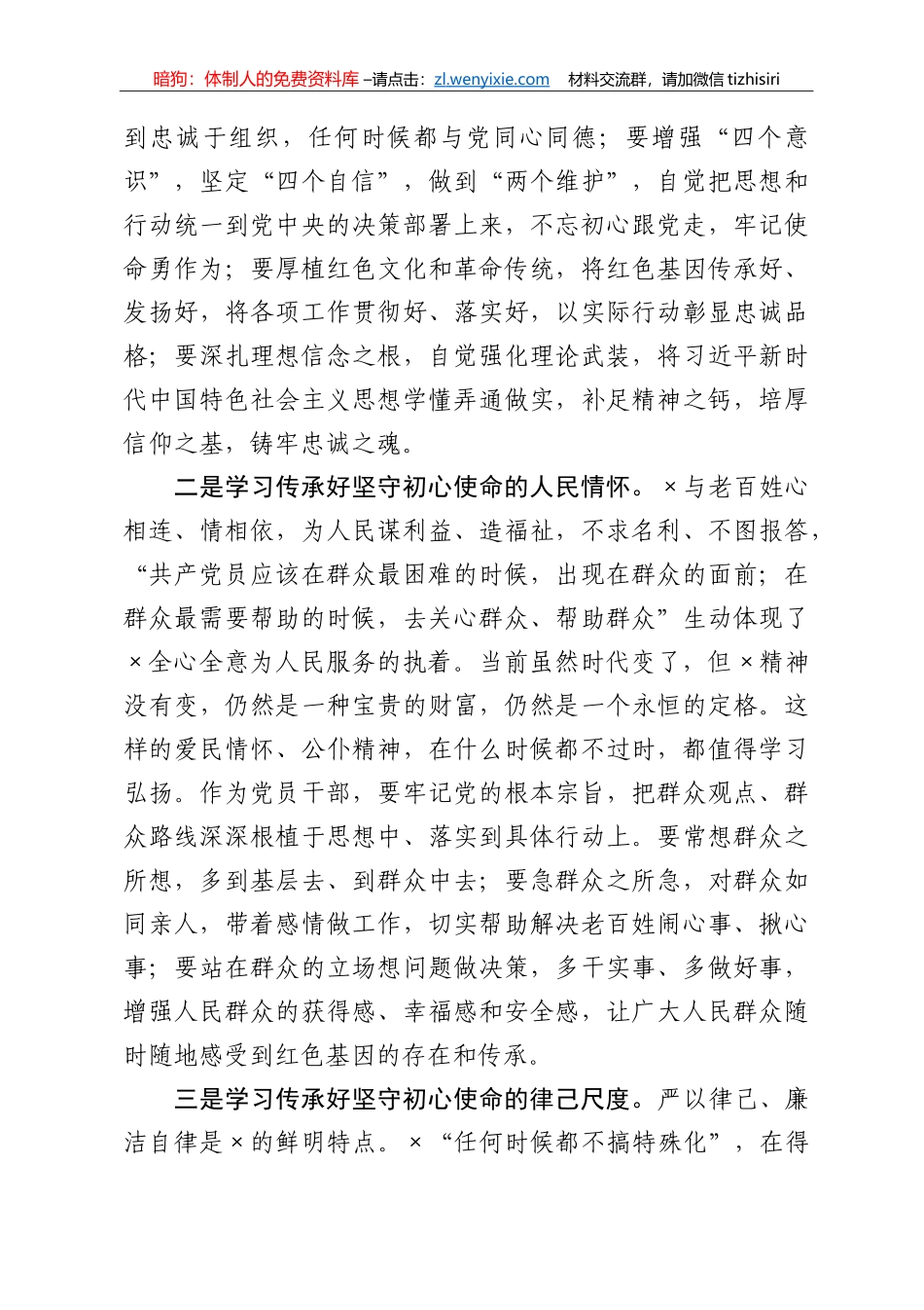 【党课范文】在人大机关党支部上党课时的讲话材料_第3页