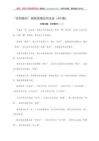 【写作素材】“乡村振兴”类有关排比句大全（40条）