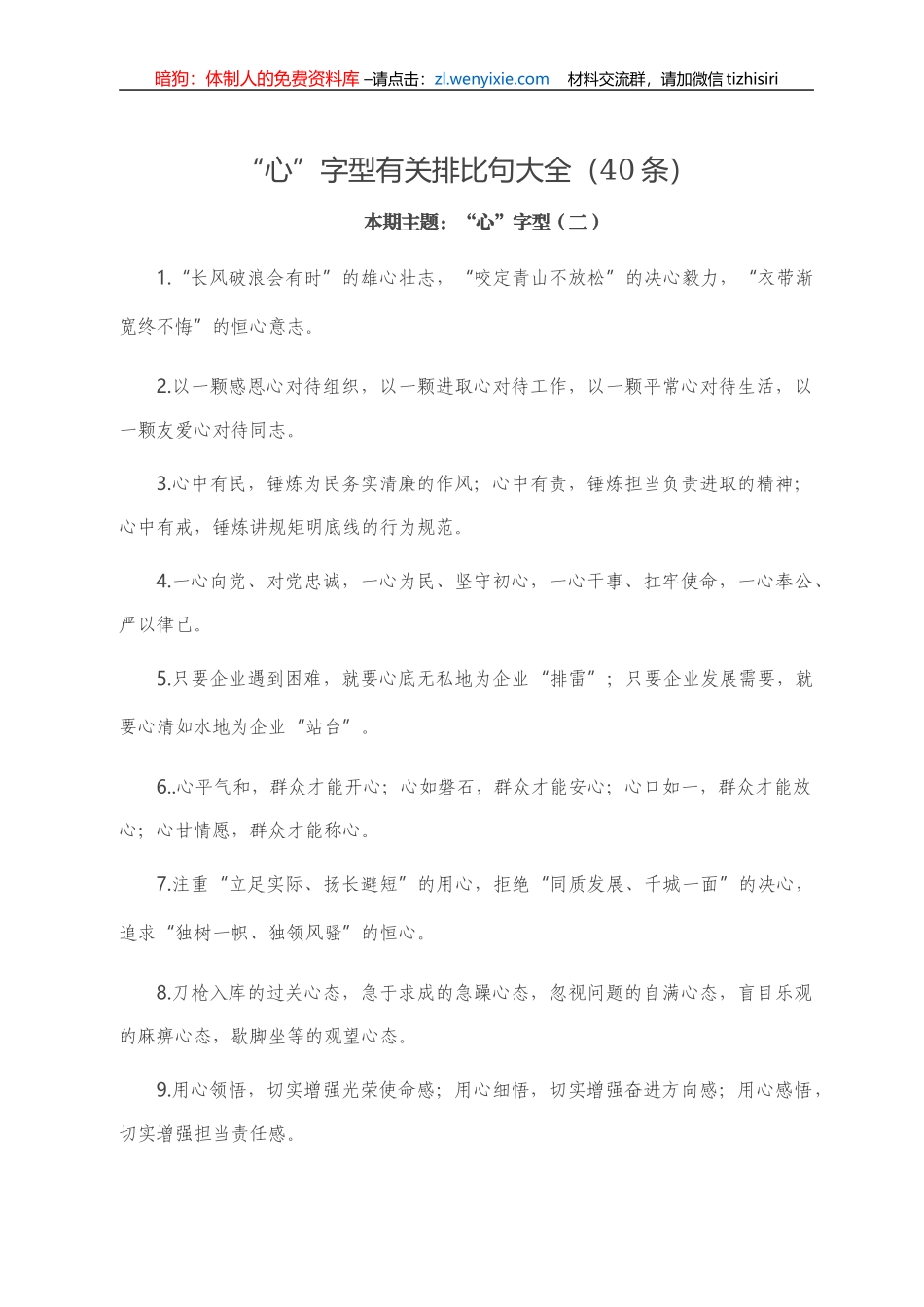 【写作素材】“心”字型有关排比句大全（40条）_第1页