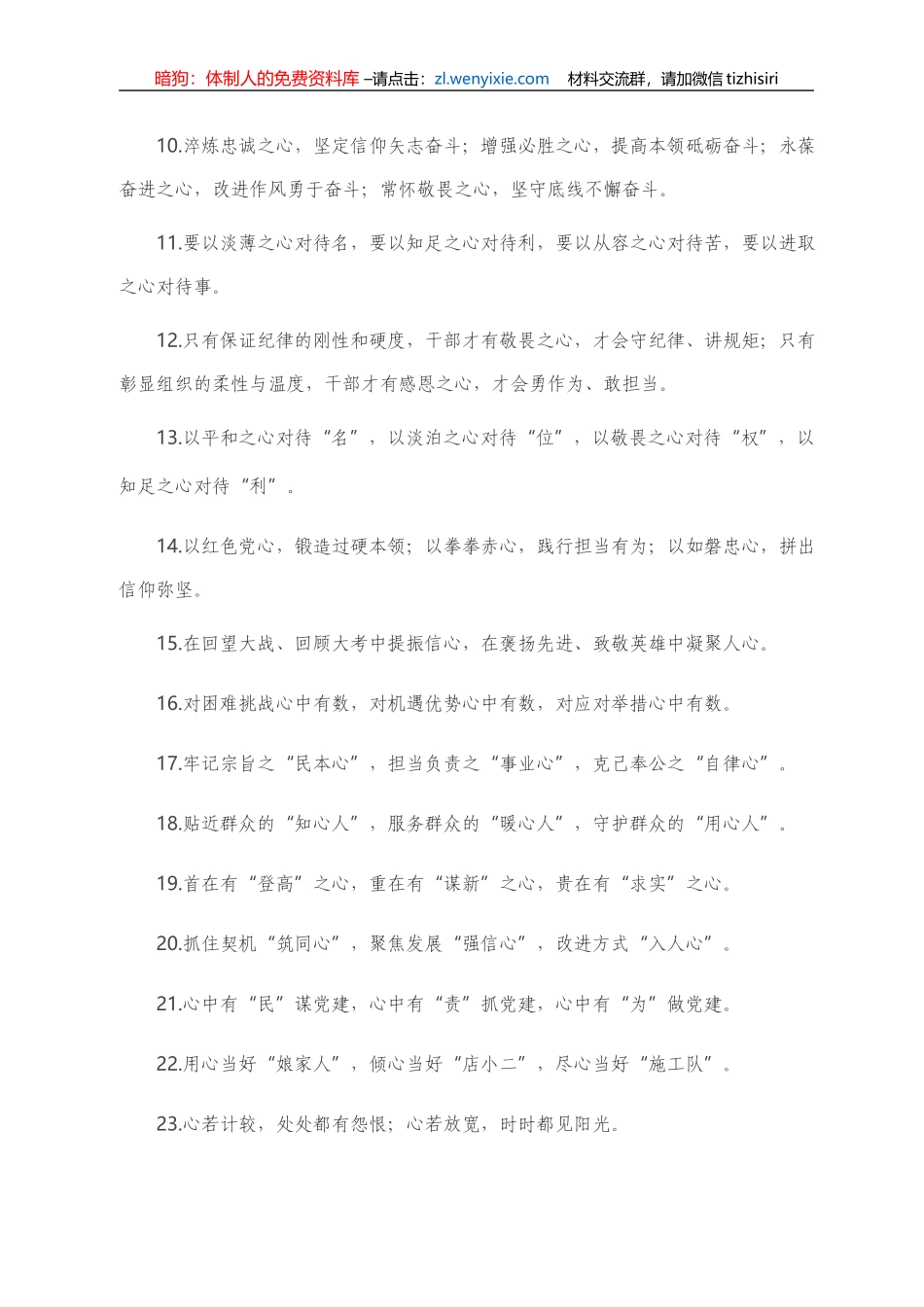【写作素材】“心”字型有关排比句大全（40条）_第2页