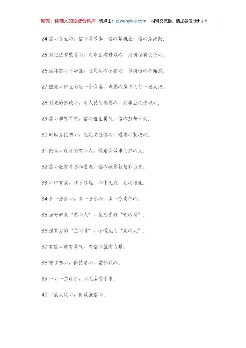 【写作素材】“心”字型有关排比句大全（40条）_第3页