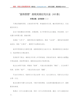 【写作素材】“宣传思想”类有关排比句大全（40条）