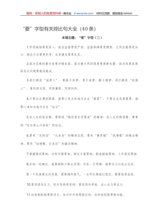 【写作素材】“要”字型有关排比句大全（40条）