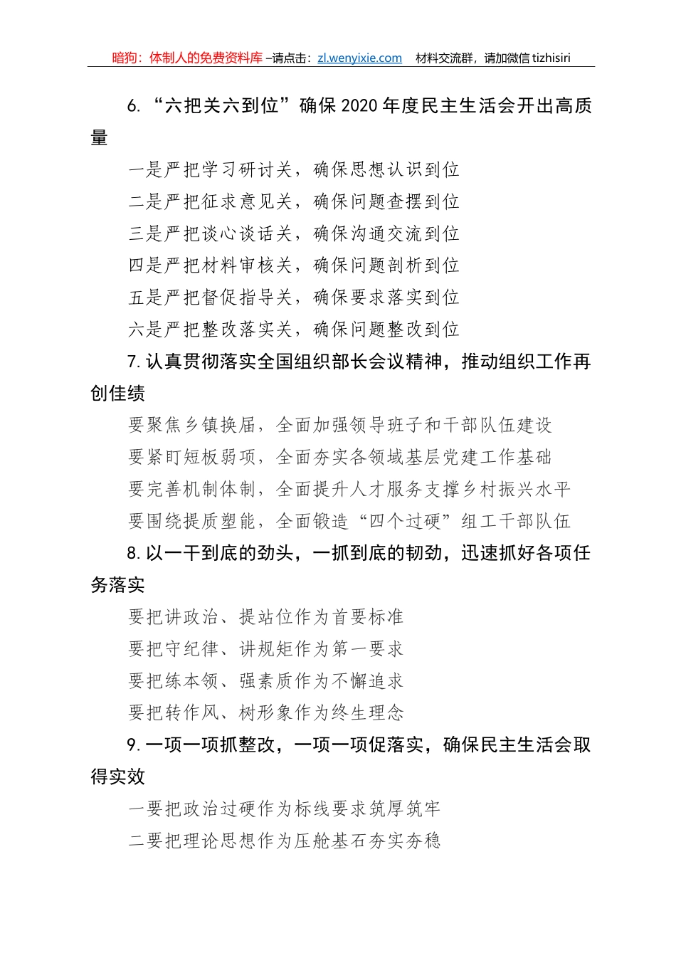 【写作素材】党建工作提纲85_第2页