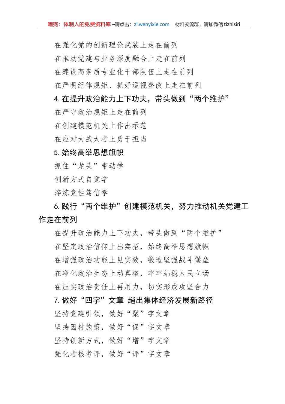 【写作素材】党建工作提纲87_第2页