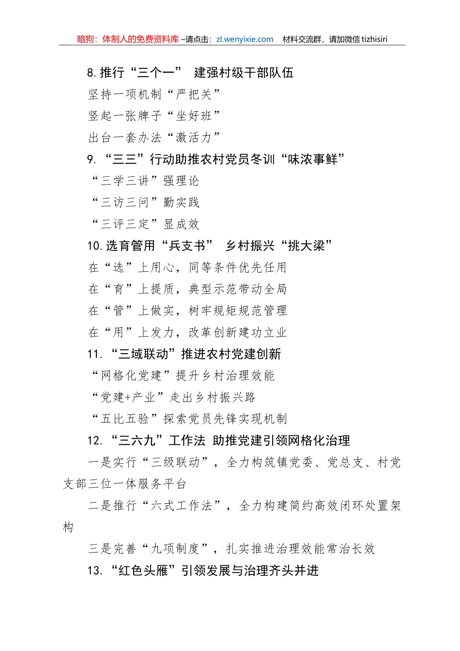 【写作素材】党建工作提纲87_第3页