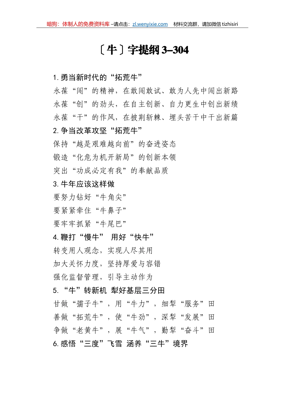 【写作素材】牛字提纲3_第1页