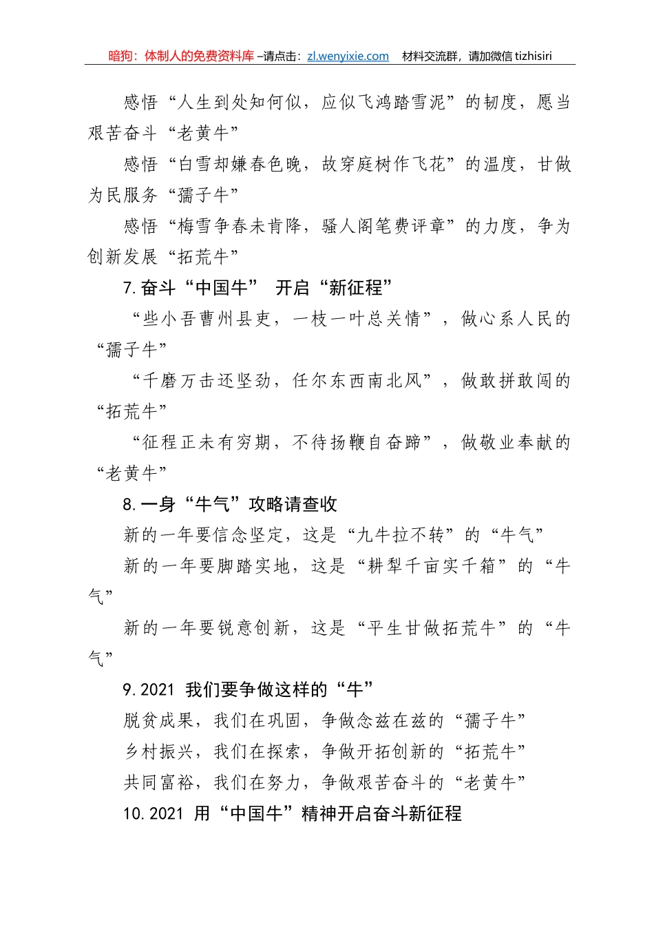 【写作素材】牛字提纲3_第2页