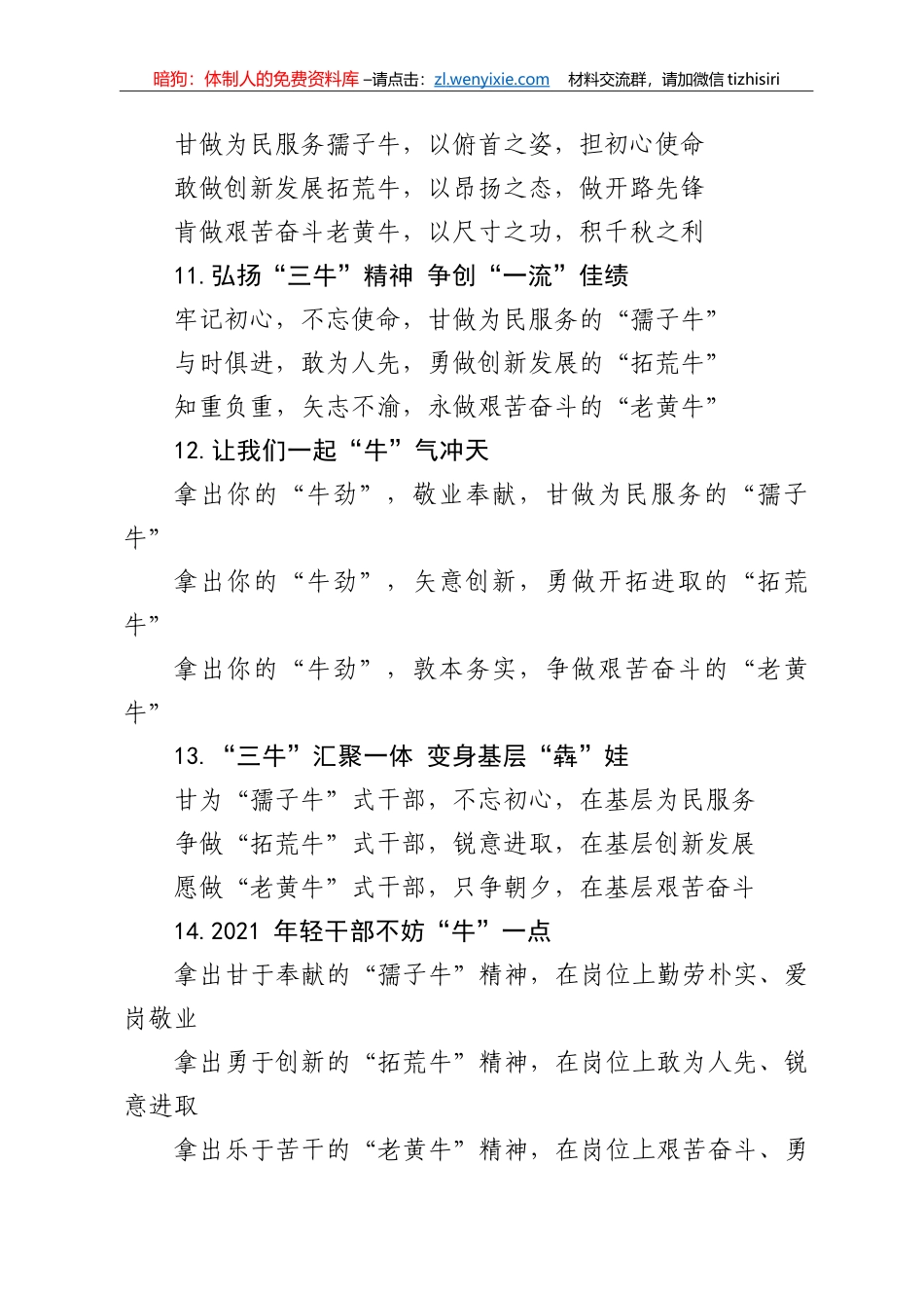 【写作素材】牛字提纲3_第3页