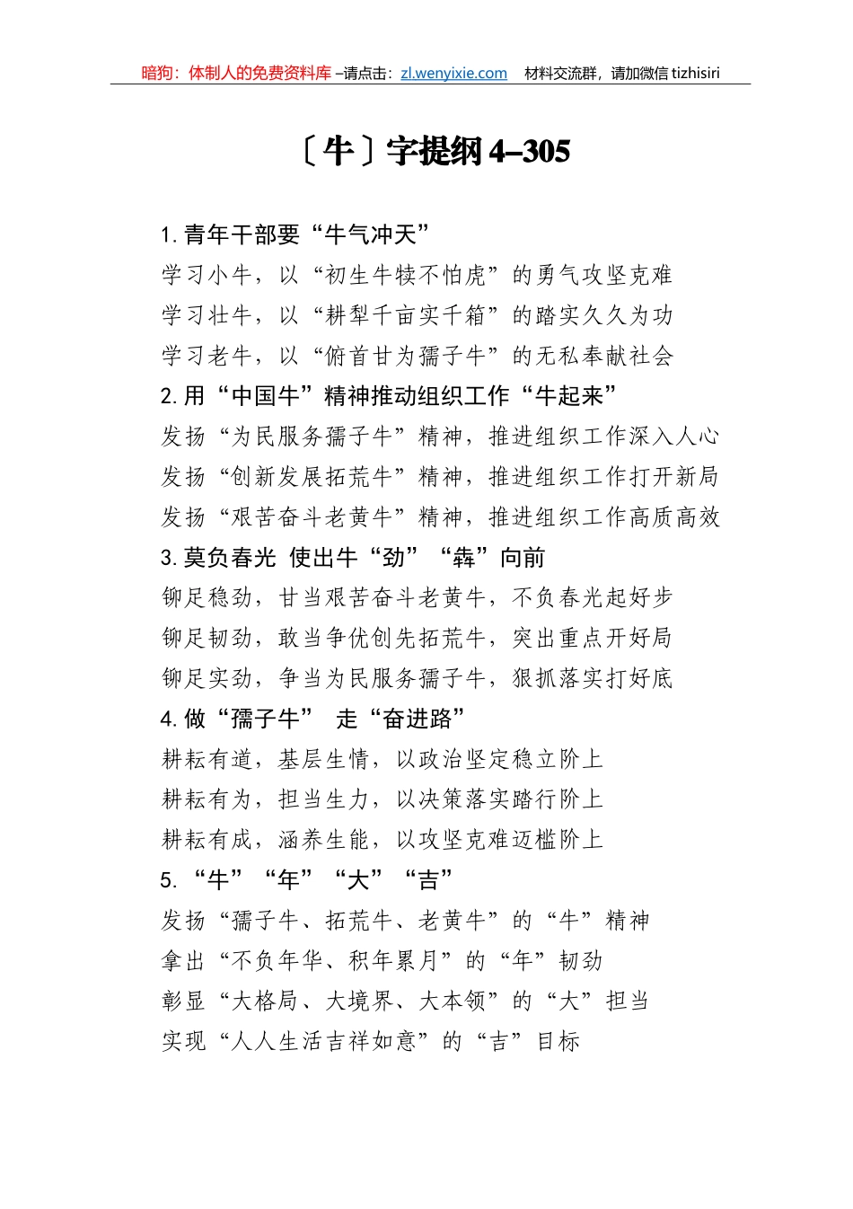 【写作素材】牛字提纲4_第1页