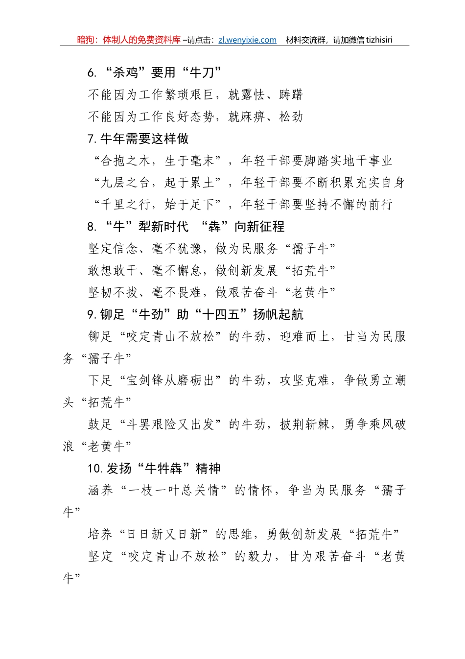 【写作素材】牛字提纲4_第2页