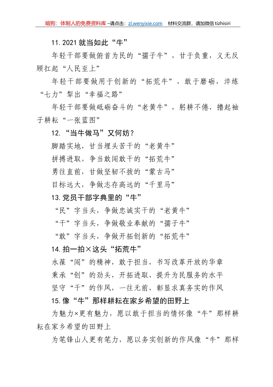 【写作素材】牛字提纲4_第3页