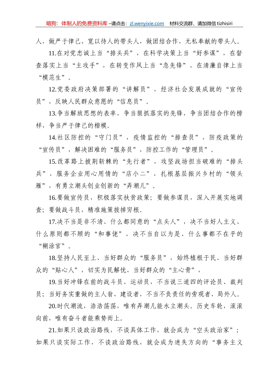 【写作素材】为领导干部画像100例金典比喻金句_第2页