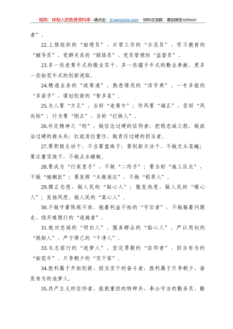 【写作素材】为领导干部画像100例金典比喻金句_第3页