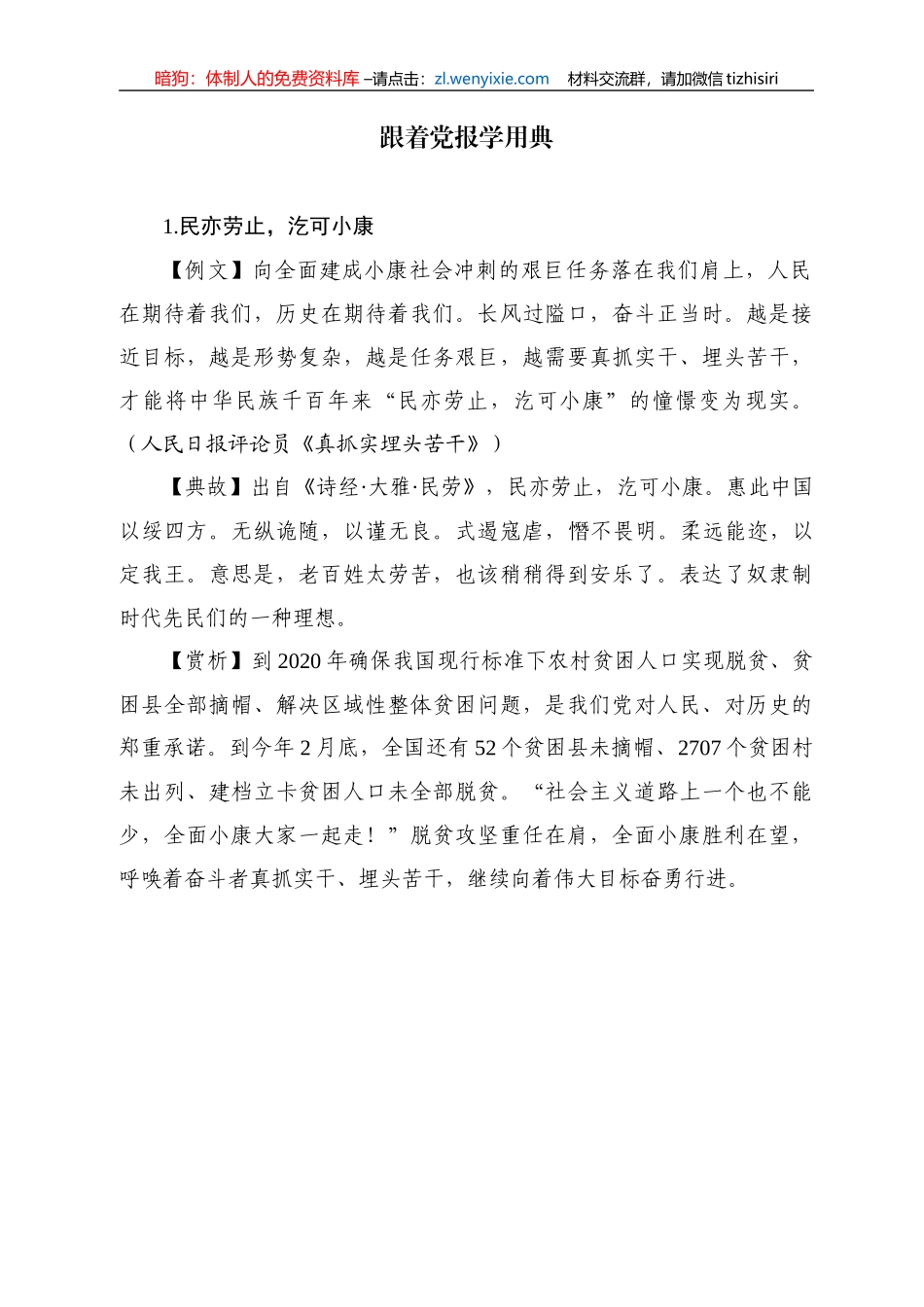 【写作素材】用典汇编_第1页