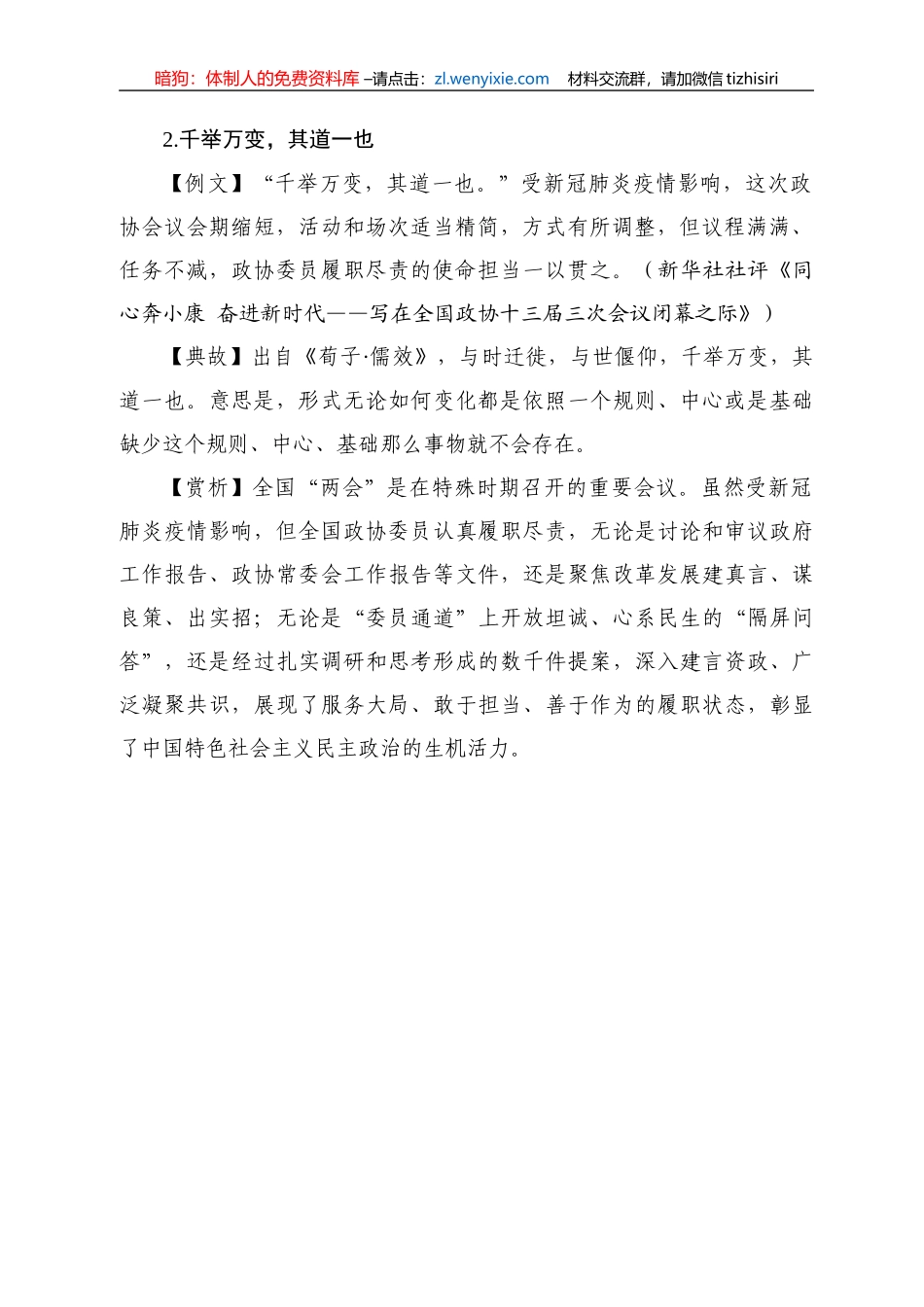【写作素材】用典汇编_第2页