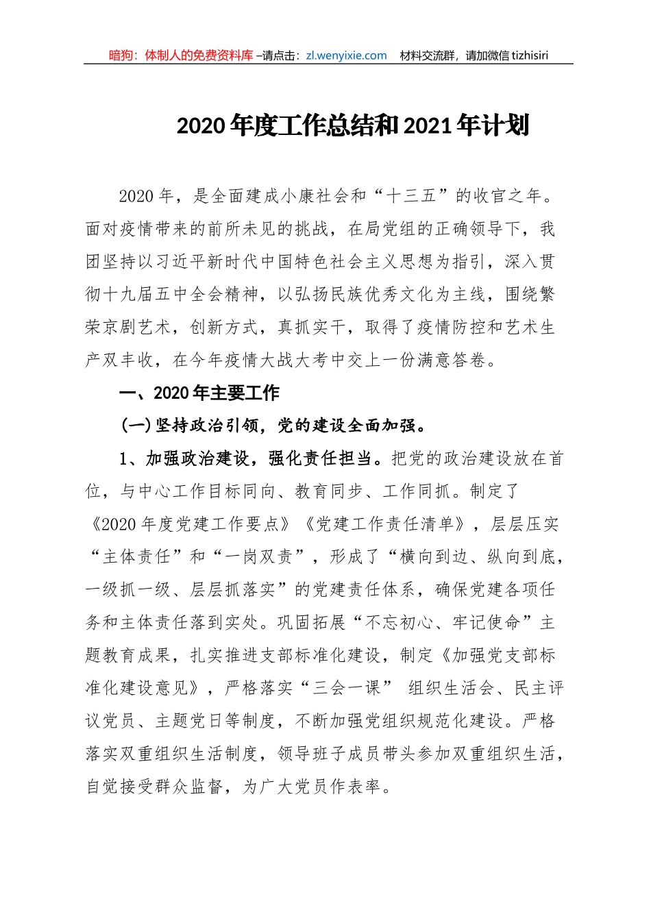 青年京剧团2020年总结计划_第1页