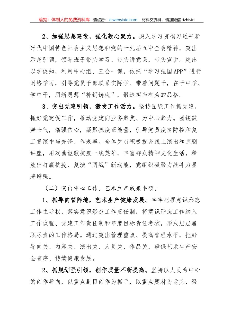 青年京剧团2020年总结计划_第2页