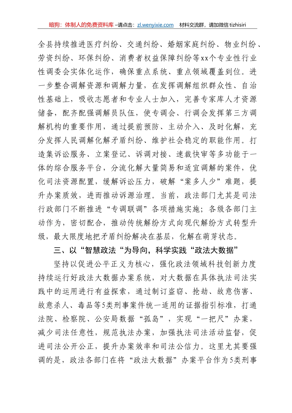 社会治理创新亮点工作汇报_第2页