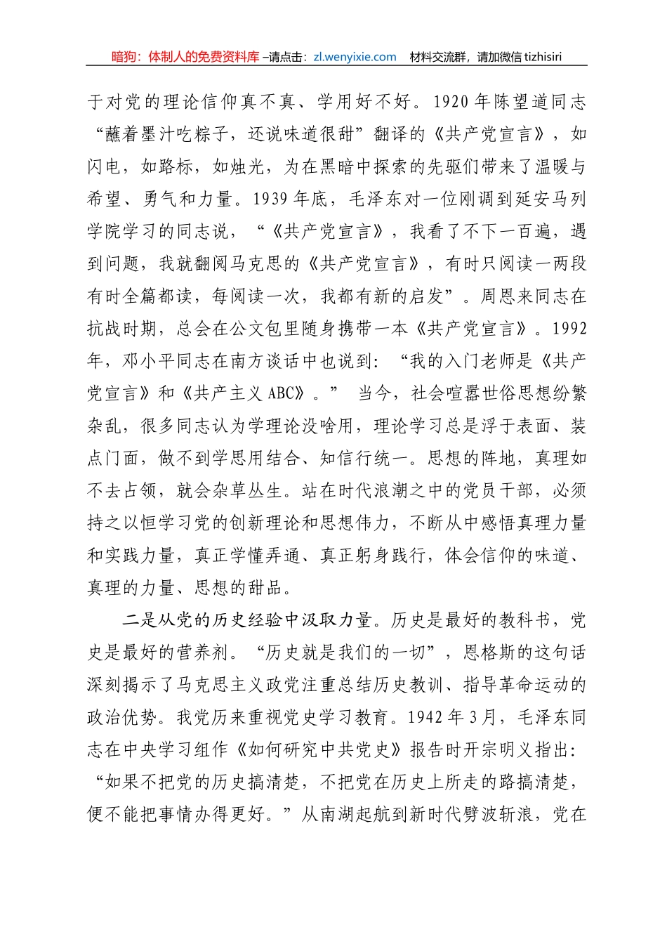 【党课范文】强信念 悟初心 提素质 以坚强党性争做新时代履职尽责好干部_第2页