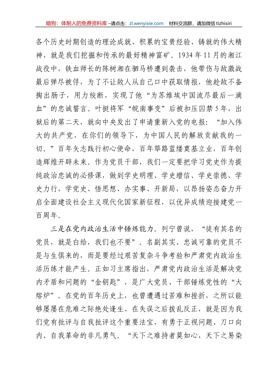 【党课范文】强信念 悟初心 提素质 以坚强党性争做新时代履职尽责好干部_第3页