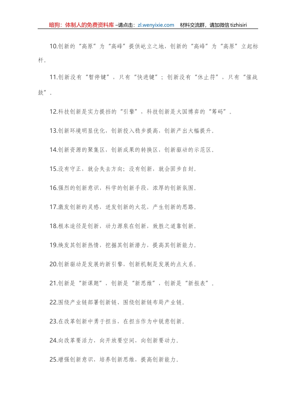 【写作素材】“改革创新”类有关排比句大全（40条）_第2页
