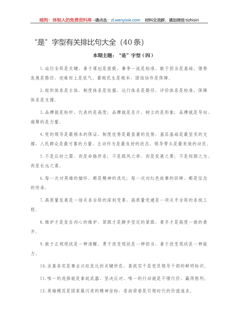 【写作素材】“是”字型有关排比句大全（40条）_第1页