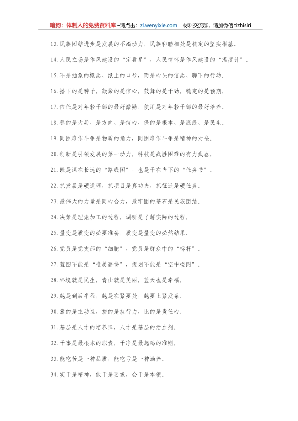 【写作素材】“是”字型有关排比句大全（40条）_第2页