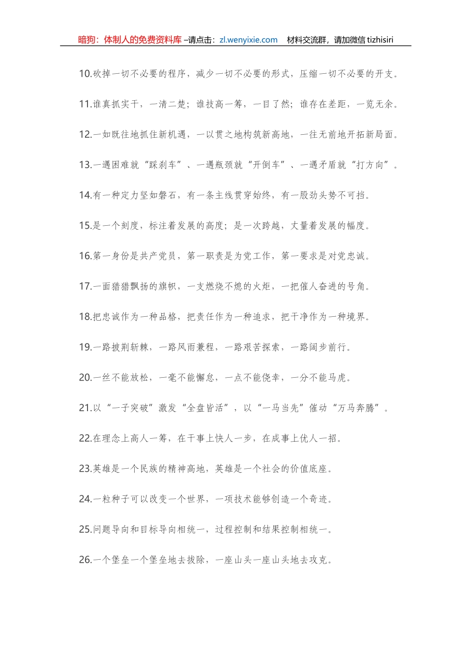 【写作素材】“一”字型有关排比句大全（40条）_第2页